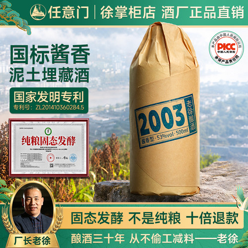 2003国标酱香型53度纯粮坤沙白酒