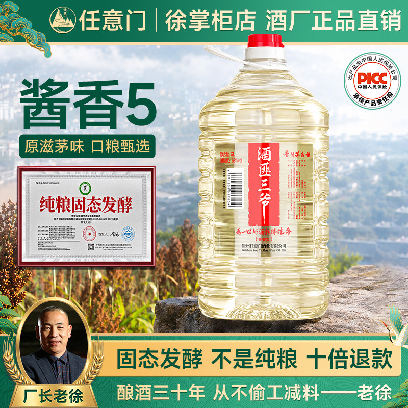 贵州老酒厂直销酱香高度白酒53度高粱酒纯粮酒10斤桶装泡药酒自饮