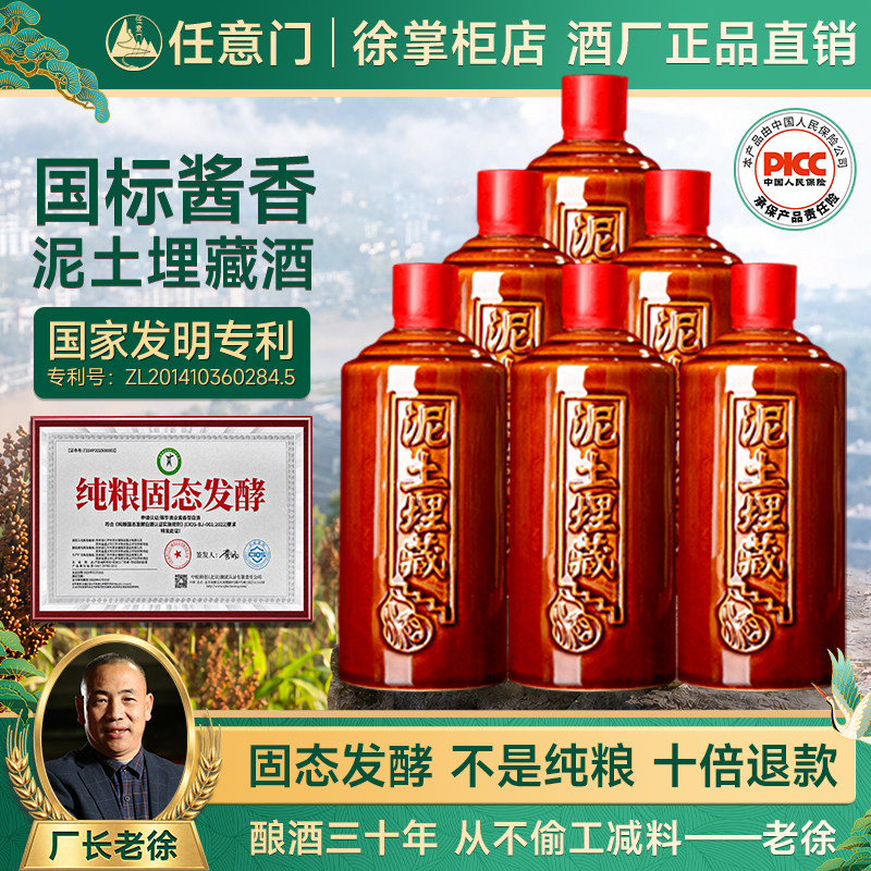 任意门泥土埋藏酒酱香型白酒53度纯粮食坤沙酒窖藏高粱自饮瓶装酒