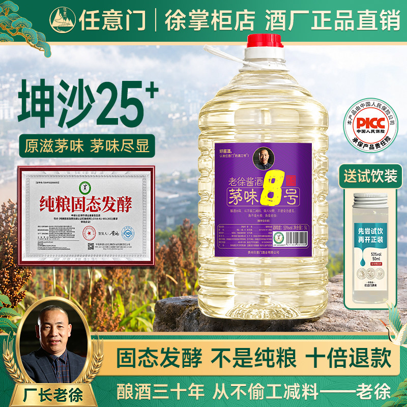 茅味8号 贵州老酒厂酱香型白酒桶装纯粮坤沙高粱散装53度10斤酒水