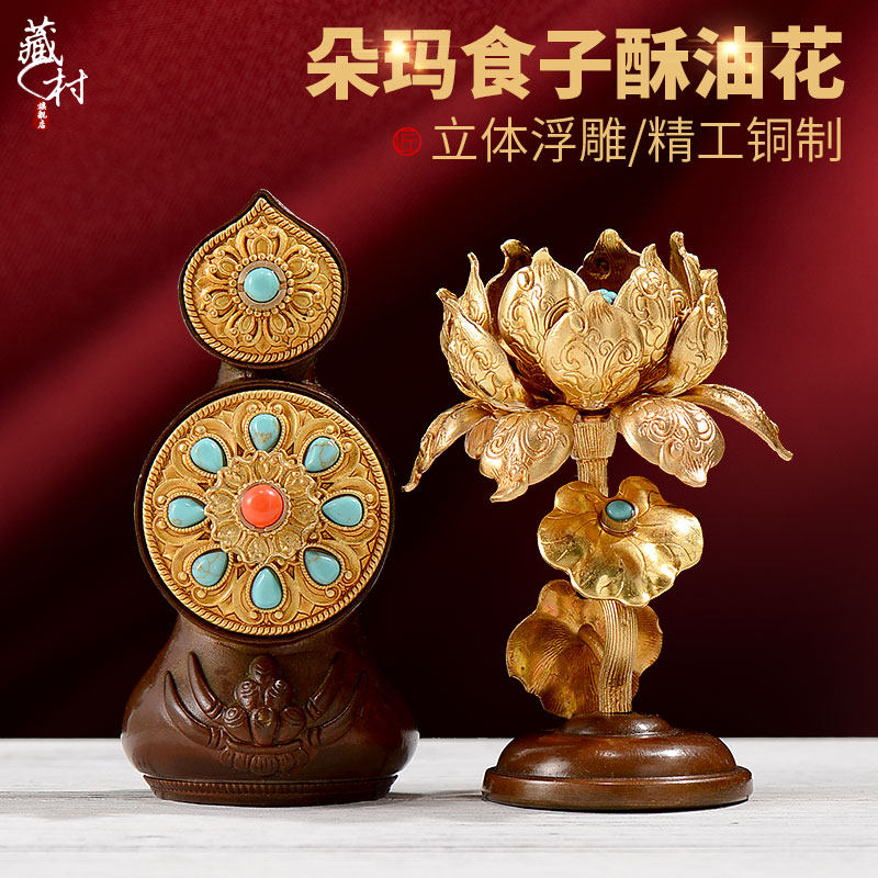 朵玛食子酥油花藏传佛教密宗供佛纯铜吉祥八供家用室内摆件
