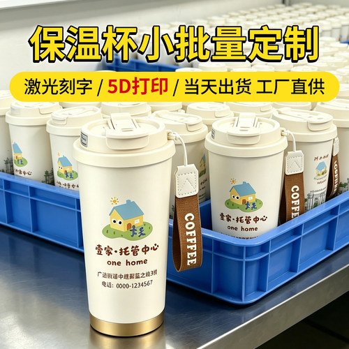 便携咖啡保温杯免费刻字