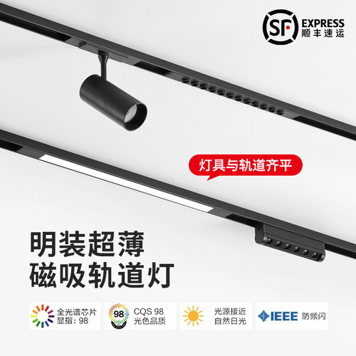 超薄明装磁吸轨道灯轨道灯具齐平