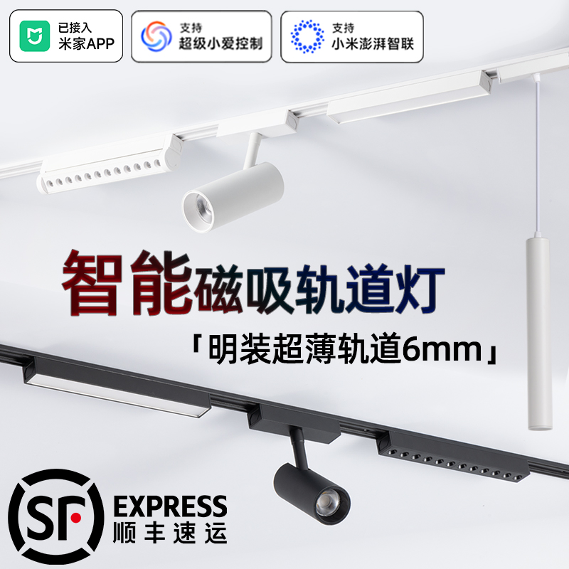 已接入米家APP智能磁吸轨道灯