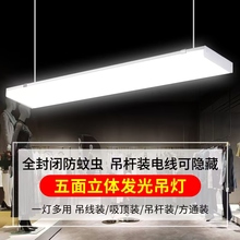 LED五面发光长条灯超亮直播间吊线灯防蚊虫理发店商场办公室吊杆