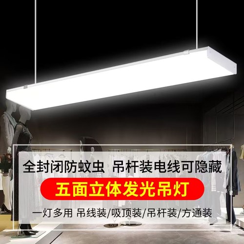 LED五面发光长条灯超亮直播间吊线灯防蚊虫理发店商场办公室吊杆