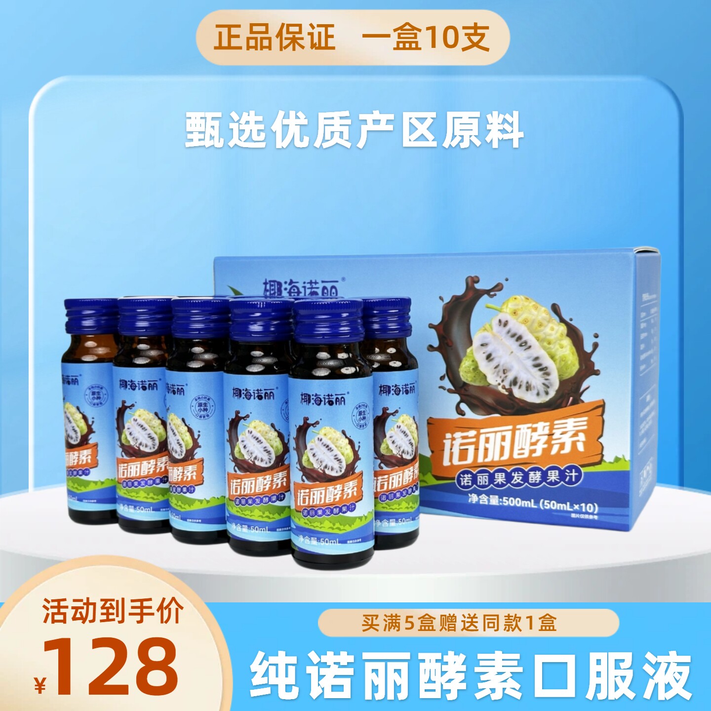 椰海诺丽纯诺丽果酵素原液