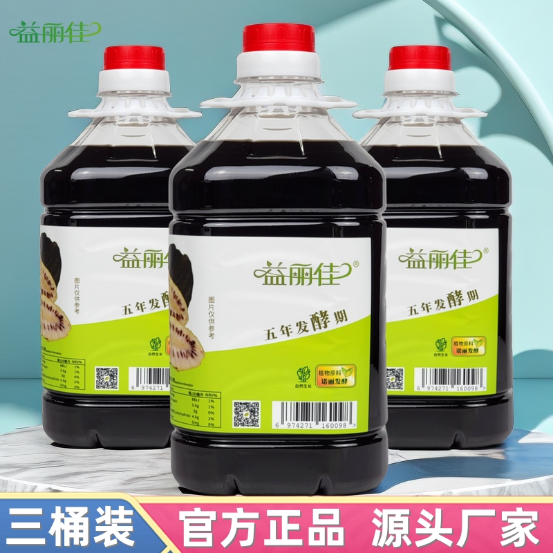 益丽佳诺丽果酵素原液2500ML海南诺丽果汁果蔬孝素饮noni诺尼果汁 保健食品/膳食营养补充食品 酵素 原图主图