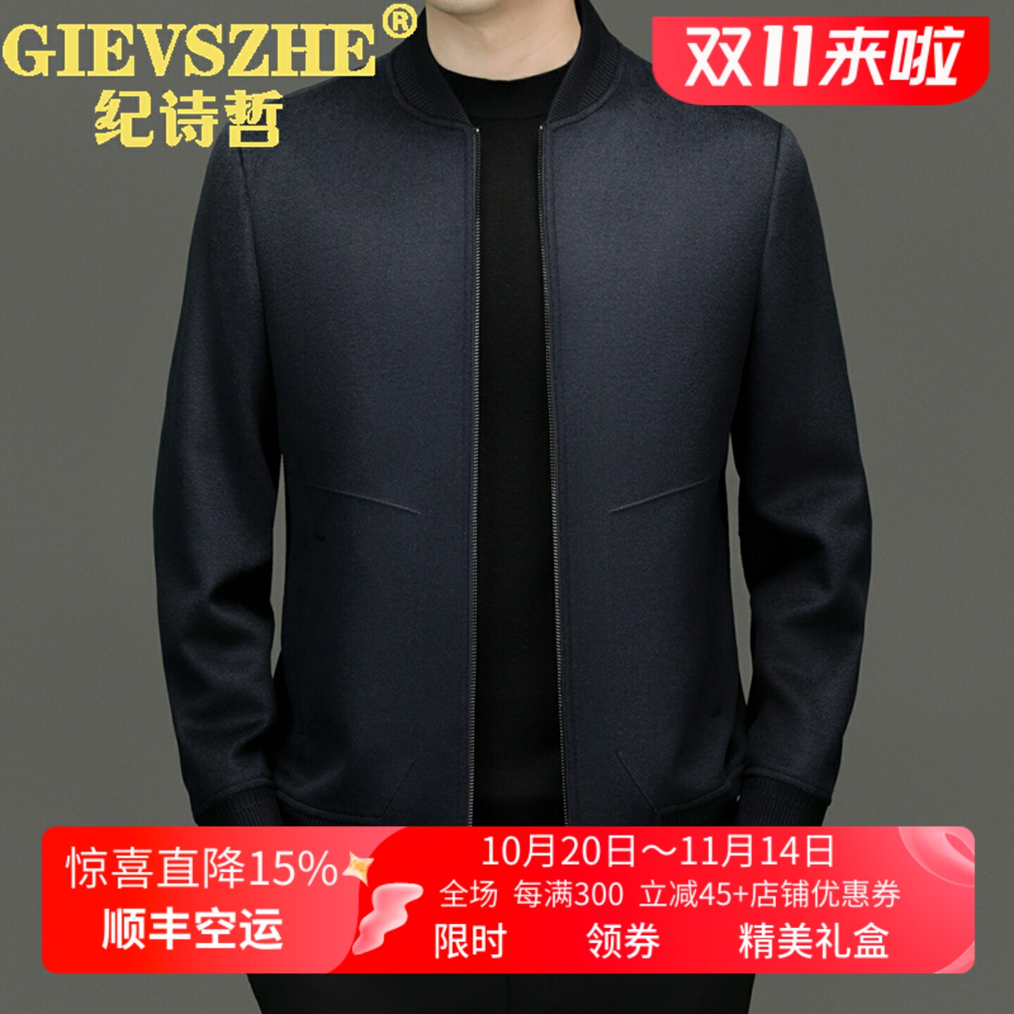 纪诗哲高端羊毛夹克男2025秋季新款中年商务休闲棒球领毛呢外套
