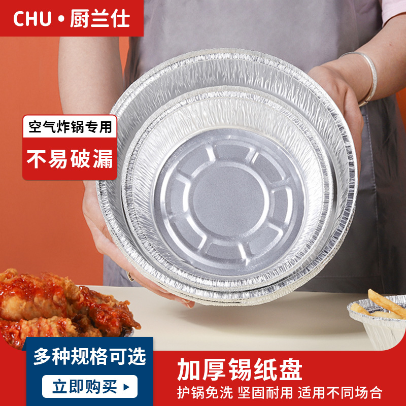 空气炸锅专用锡纸碗食品级