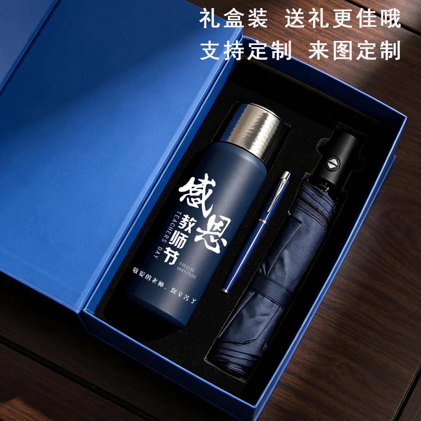 不锈钢保温杯雨伞笔套盒定制logo文字图案教师节礼品广告杯礼盒装