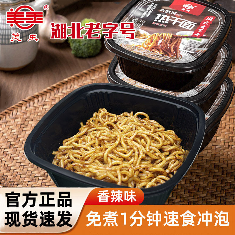 美玉免煮香辣味武汉热干面