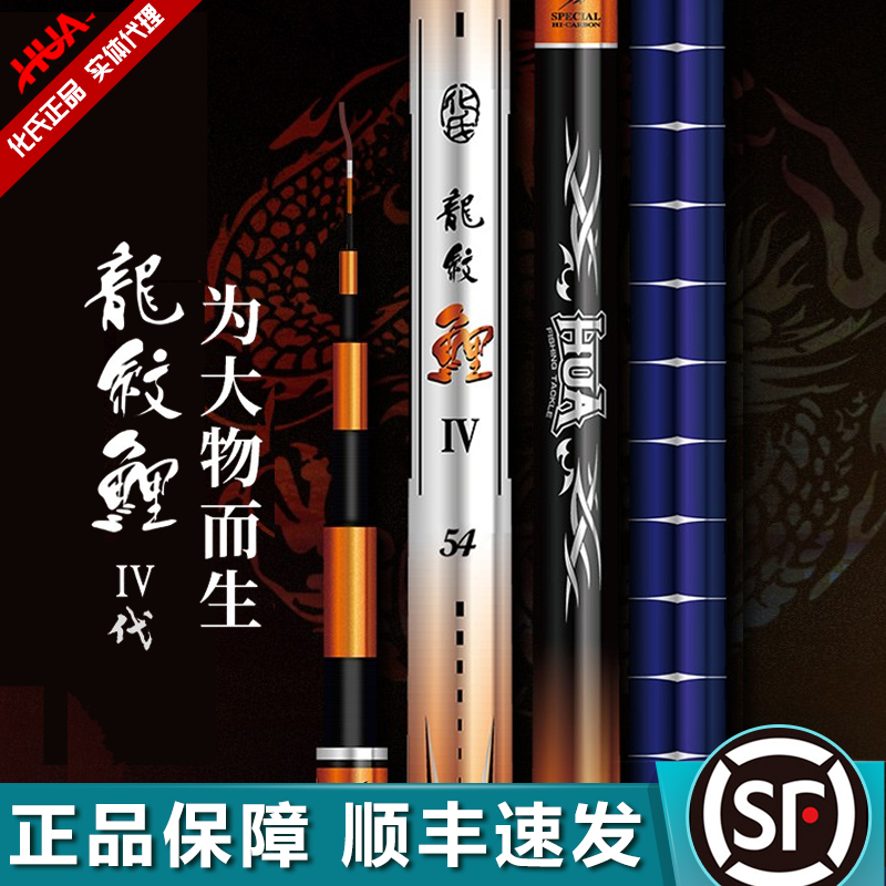 正品化氏龙纹鲤四代鱼竿大物杆巨物超硬超轻钓鱼竿手竿37调鱼杆