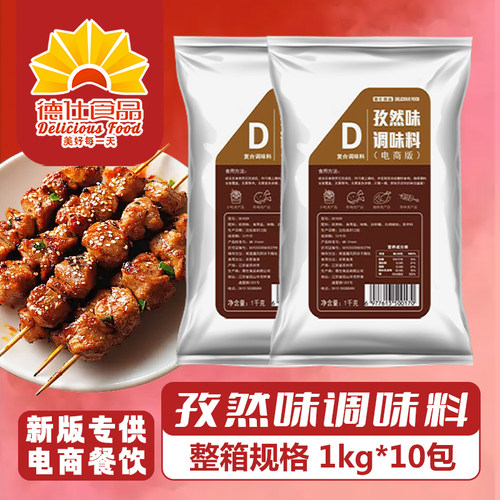 新电商德仕孜然撒料1Kg袋装