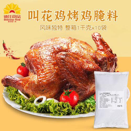 德仕腌料叫花鸡腌渍料1kg装装