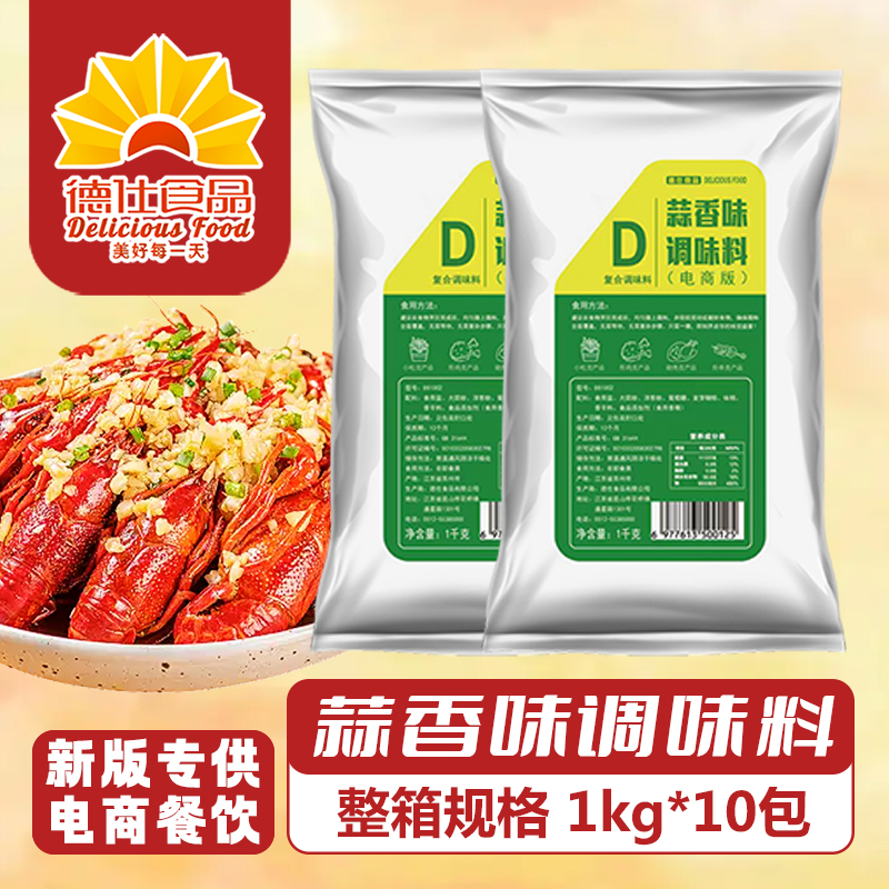 德仕撒料蒜香味调味料1kg蒜香