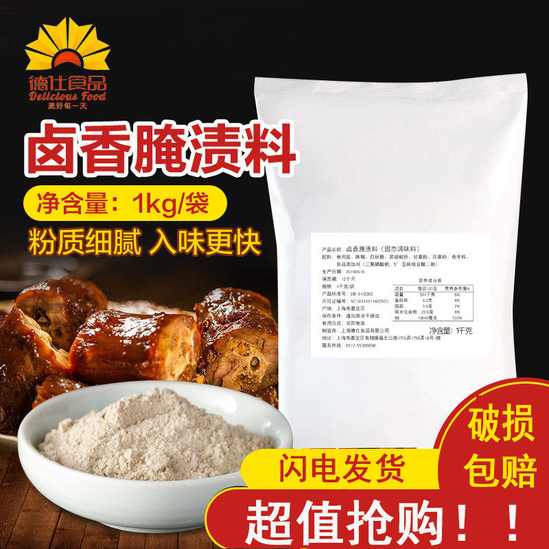 德仕腌料卤香味1kg卤肉鸡爪鸡翅腌渍料休闲小吃调味料鸭脖腌制料,粮油调味/速食/干货/烘焙,烧烤调料/腌料,淘宝优惠券,粉丝福利购,淘宝优惠卷