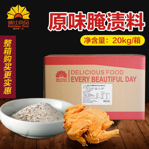 德仕原味腌制料炸鸡调味料20KG