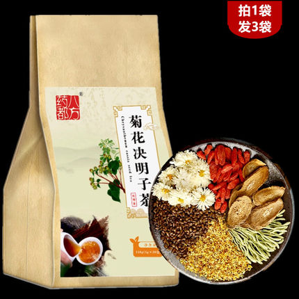 【发3袋】菊花决明子茶150g 桂花牛蒡茶枸杞菊花金银茶茶组合茶