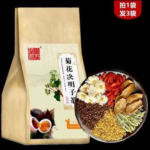 药都八方花茶150克亳州拍一发三