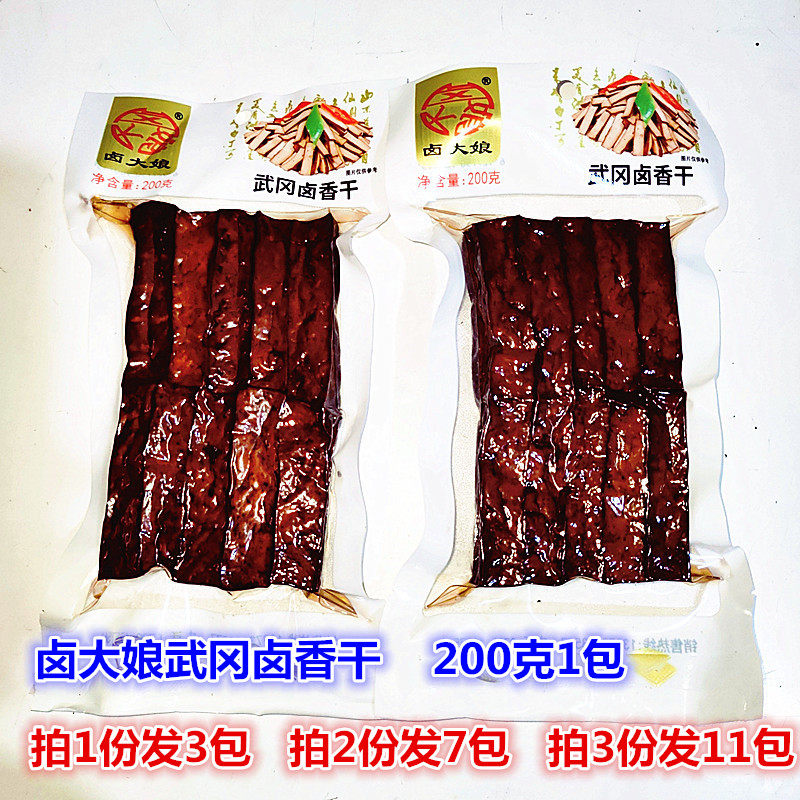 卤大娘卤香干 湖南邵阳特产武冈卤豆腐干卤香干休闲素食零食小吃