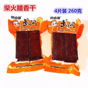 醉卤湘湖南武冈柴火腊豆干260克 邵阳特产卤豆腐干卤香干休闲素食