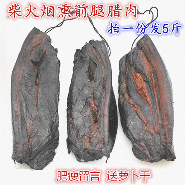 湖南柴火腊肉特产 烟熏前腿红腊肉五花腊肉2500g蒸炒食材腊味菜