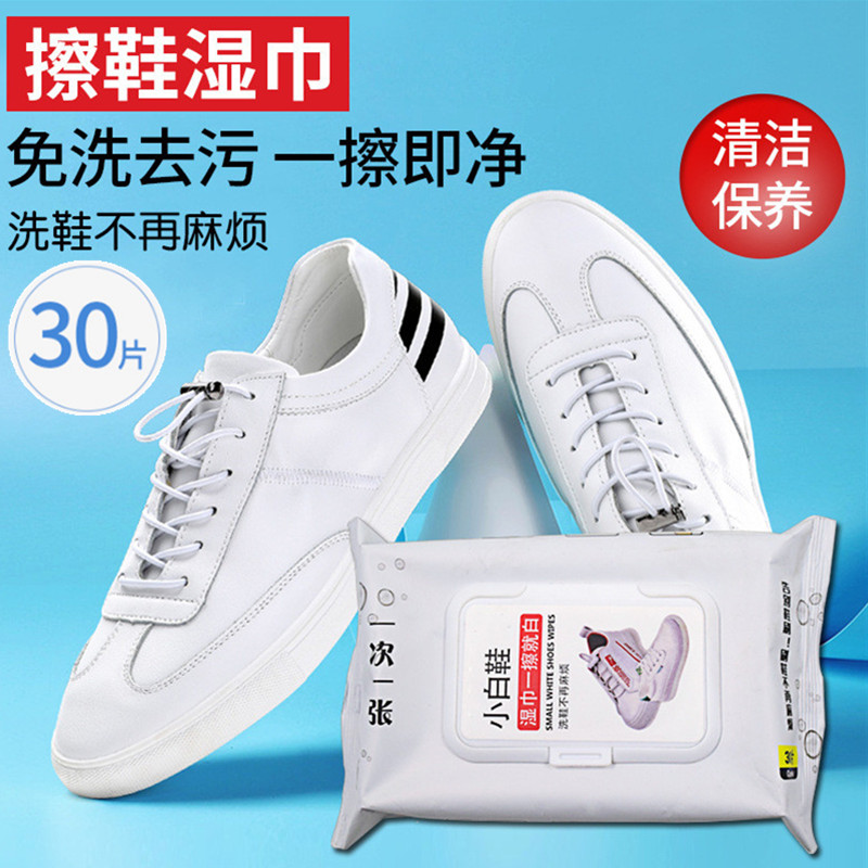 擦鞋湿巾小白鞋神器免水洗运动鞋清洁洗鞋专用球鞋清洗剂皮鞋去污