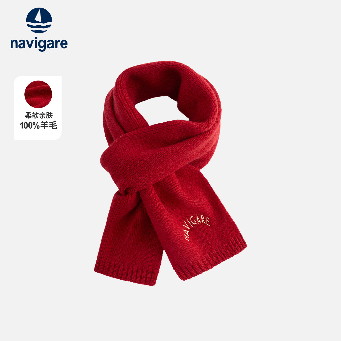 NAVIGARE意大利小帆船100%羊毛围巾红色经典百搭保暖围脖