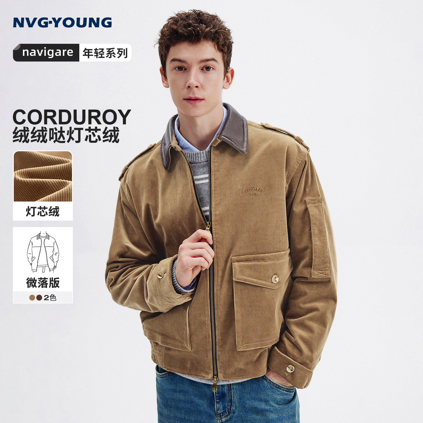 【专柜买手珠珠】NAVIGARE意大利小帆船巴恩风单夹克男灯芯绒外套