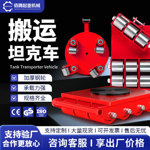 搬运坦克车万向坦克轮重型设备搬运神器直行转向小坦克手动地坦克