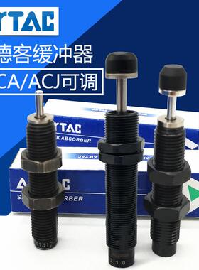 亚德客原装正品油压缓冲器ACA0806/1007/1210可调ACJ2020-1-2-3-N