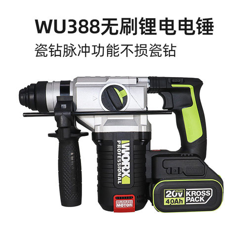 威克士WU388锂电无刷电锤工业级电动工具冲击钻充电式大功率电锤