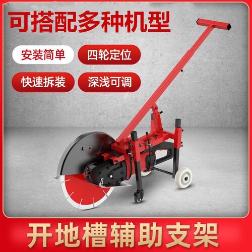 手推式地面开槽切割机角磨机架开槽机路面马路单片多片开槽机支架