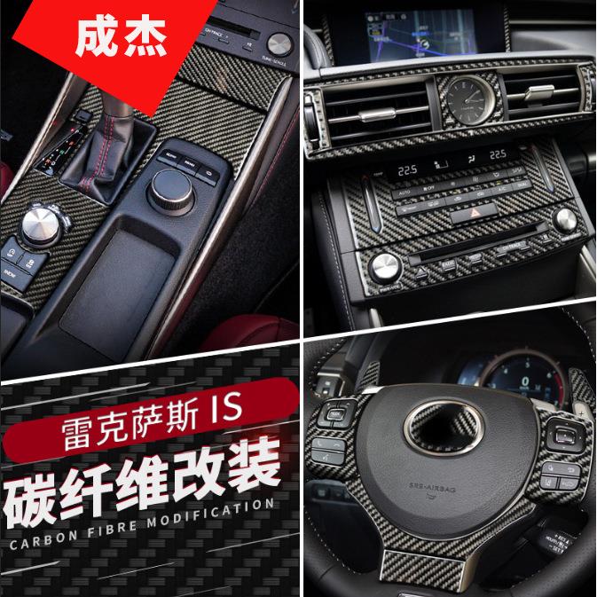 适用于13-19款雷克萨斯IS250 200 350排挡水杯面板升窗开关装饰贴