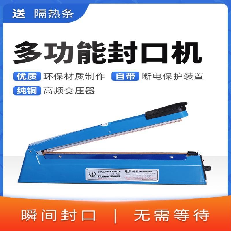 热封机手压式封口机包装袋液体塑封机商用便捷式快速成膜多功能