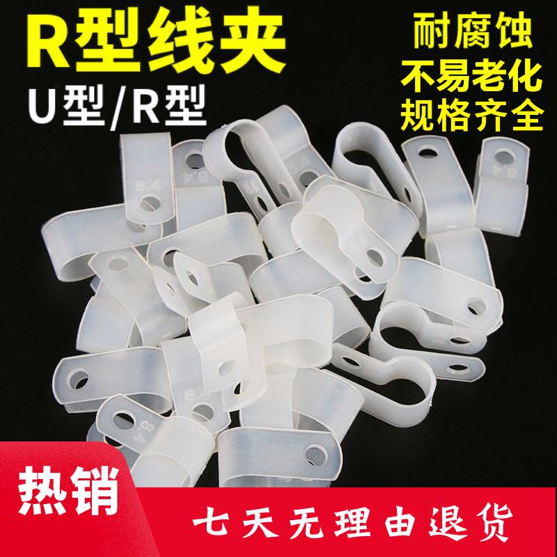 3.3/5.2/6.4/8.4/10.4/13.2/16/19/23mm R型固定线夹 线卡 理线夹