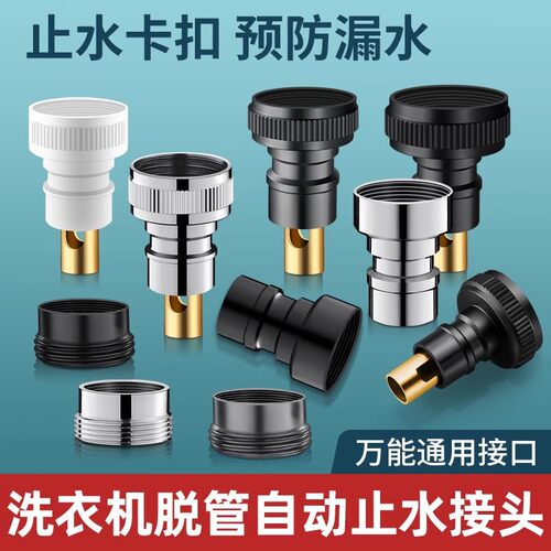 全自动洗衣机水龙头止水阀防脱落止逆阀出水嘴4分转换6分接头