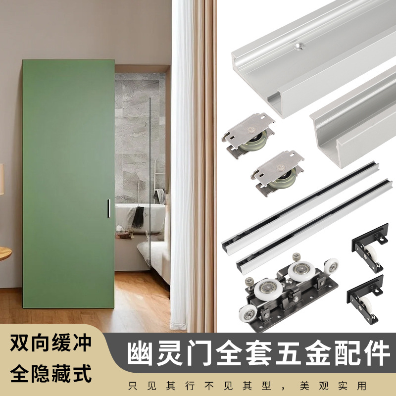 百妥适无轨幽灵门五金厨房卧室推拉隐形双向缓冲移门轨道滑轨配件