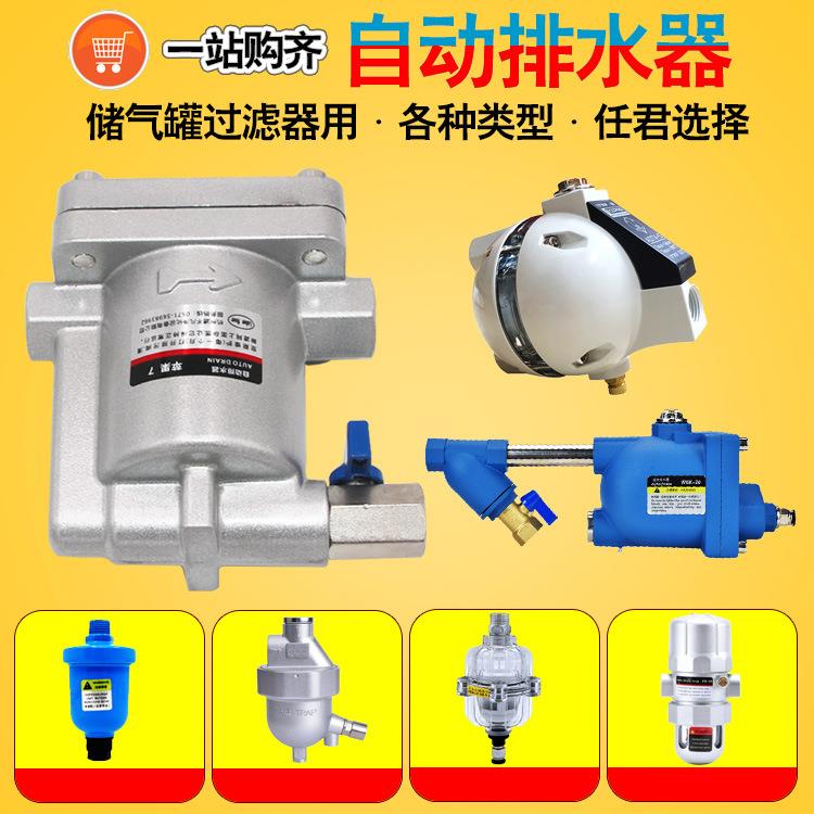 空压机储气罐气动自动排水器WBK|RH-20/58排水阀放水阀零气耗损