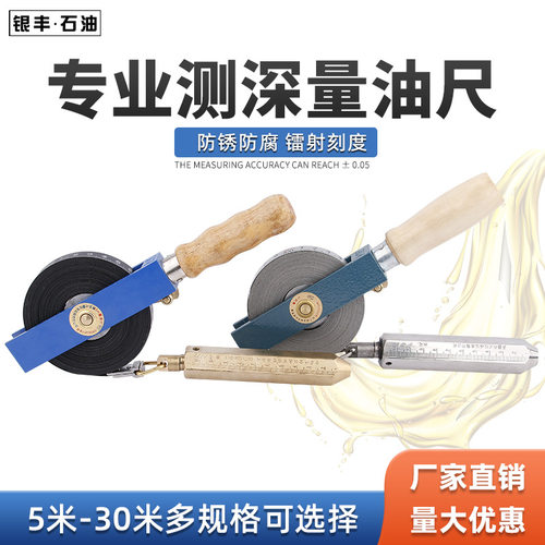 测油尺油罐测深尺5m10m15m20m30米不锈钢碳钢尺带船用油罐深度尺