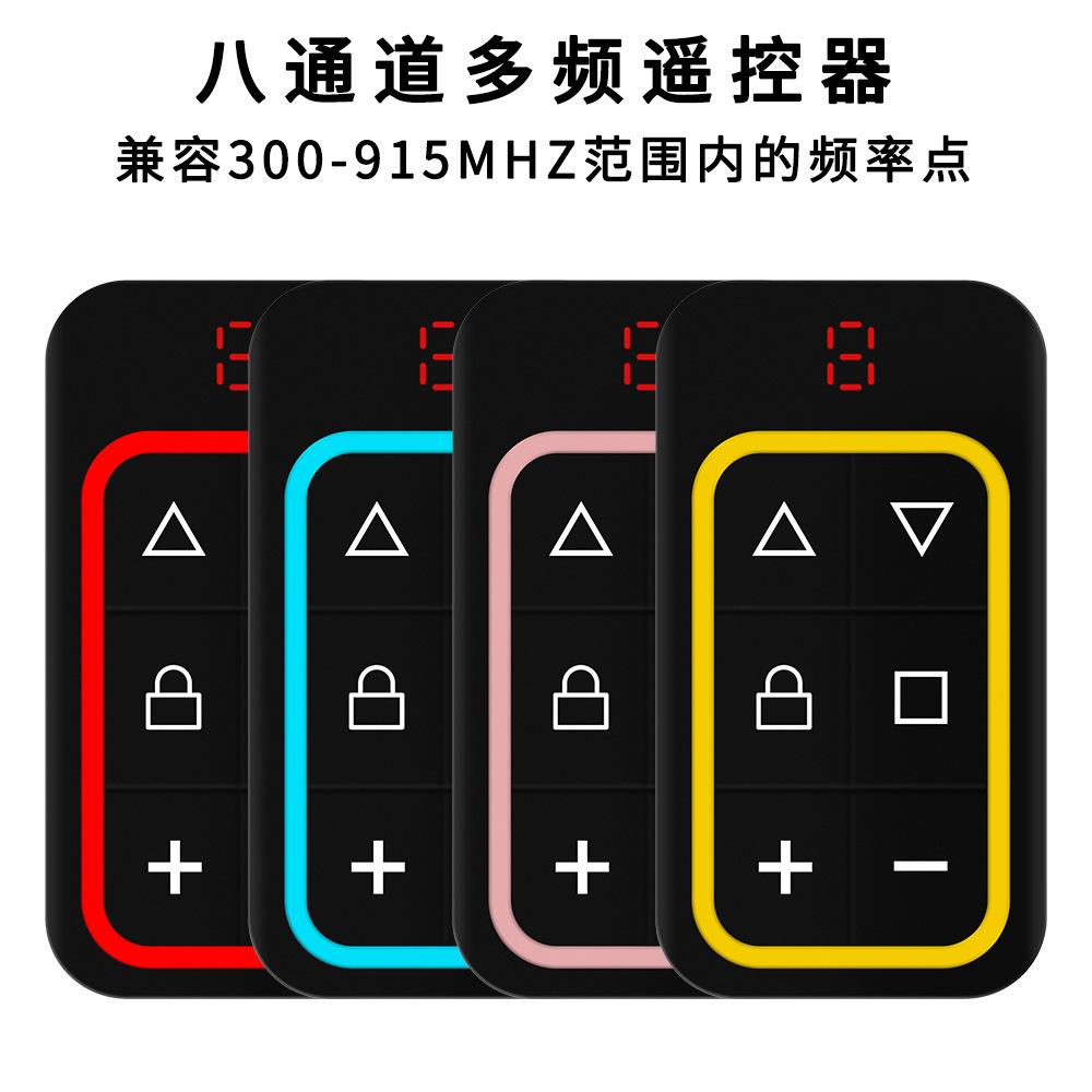 八合一多频全频对拷充电款无线遥控器道闸门电动卷帘门车库门抬杠