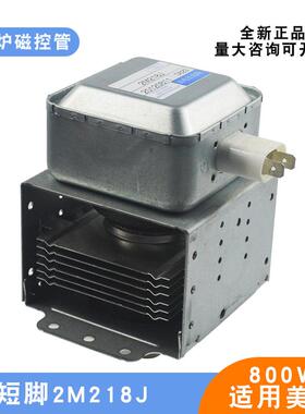 适用美的家用微波炉磁控管短脚2M218J通用217J替换518J加热管800W