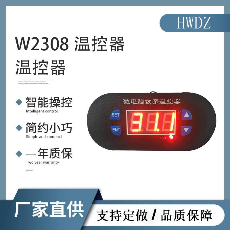 爬宠箱微电脑数字温控器 冰箱水族数显电子可调温度控制器W2308