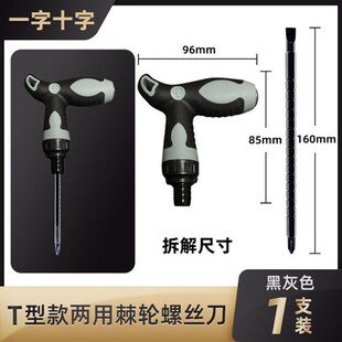单板固定器螺丝刀工具棘轮伸缩两用改锥便携十字一字改锥起子