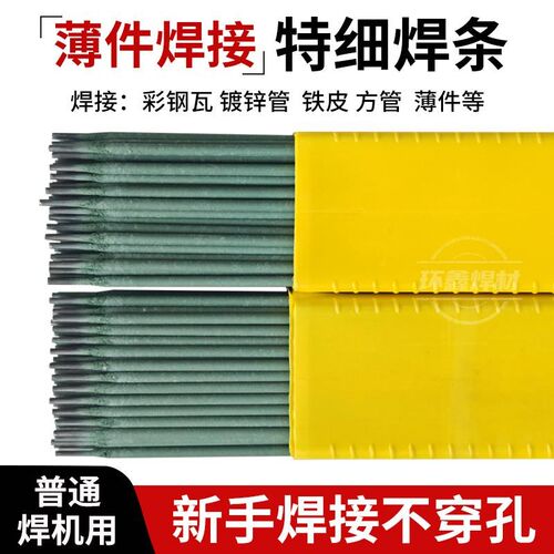 新款薄件专用特细绿药皮焊条 铁皮 镀锌管焊条 彩钢 灰皮J422焊条