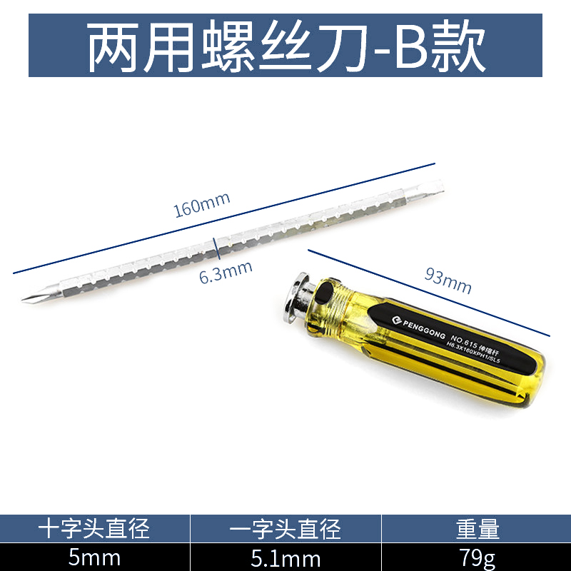 两用螺丝刀十字小一字改锥超硬工业级强磁伸缩双头带磁起子工具