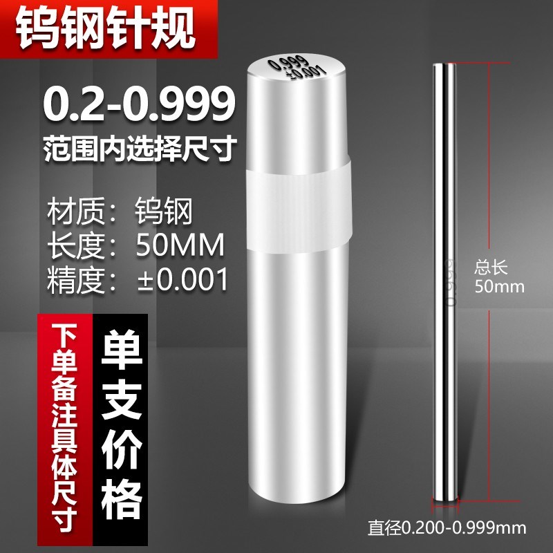 精密钨钢针规硬质合金销式塞规pin规量棒量规0.1-50精度 .0.001