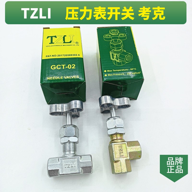 TZLI液压件压力计考克压力表开关GCLT-02GCT-02 铁考克压力表座