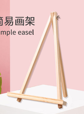 数字油画画架简易画架实木画架支架小画架4050cm尺寸3040cm尺寸